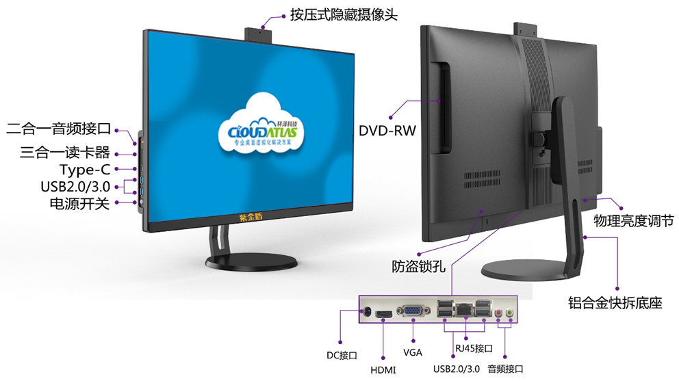 云终端一体机-zjd.png 云终端一体机-zjd.png
